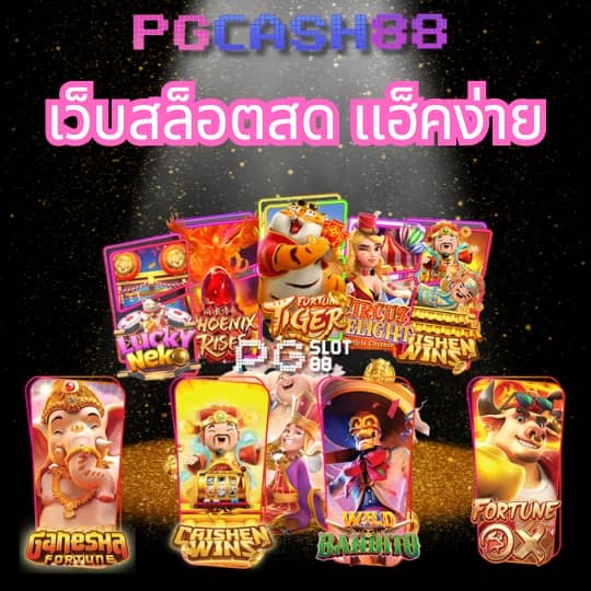 เว็บสล็อตเว็บตรงค่ายใหญ่