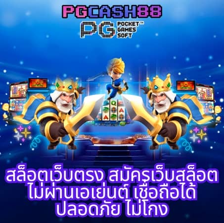 เว็บสล็อตเว็บตรงค่ายใหญ่